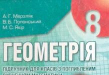 Скачати  Геометрія  8           Мерзляк А.Г. Полонський В.Б. Якір М.С.     ГДЗ Україна