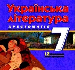 Скачати  Українська література  7           Паращич В.В.       Підручники Україна
