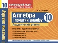 Скачати  Алгебра  10           Скляренко       Підручники Україна