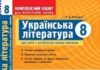 Скачати  Українська література  8           Паращич автор       ГДЗ Україна