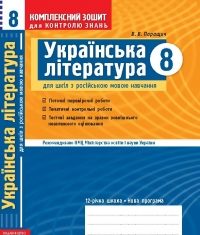Скачати  Українська література  8           Паращич автор       ГДЗ Україна