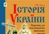Скачати  Історія України  7           Гісем О.В.       Підручники Україна