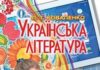 Скачати  Українська література  7           Коваленко Л.Т.       Підручники Україна