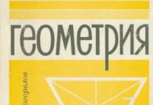 Скачати  Геометрия  7 8 9 10 11       Погорелов А.В.       Підручники Україна