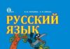 Скачати  Русский язык  2           Лапшина И.Н.       Підручники Україна