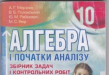 Скачати  Алгебра  10           Мерзляк А.Г. Полонський В.Б. Рабінович Ю.М. Якір М.С.    Підручники Україна