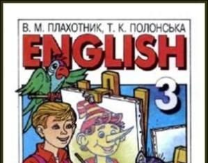 Скачати  Англійська мова  3           Плахотник       Підручники Україна