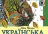 Скачати  Українська література  6           Мовчан Р.В.       Підручники Україна