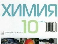 Скачати  Химия  10           Попель П.П. Крикля Л.С.      Підручники Україна