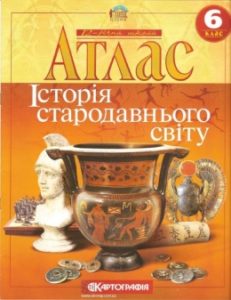 Скачати  Історія стародавнього світу  6                  Підручники Україна