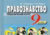 Скачати  Правознавство  9           Пометун       Підручники Україна