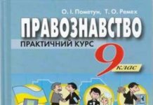 Скачати  Правознавство  9           Пометун       Підручники Україна