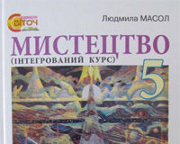 Скачати  Мистецтво  5           Масол       Підручники Україна