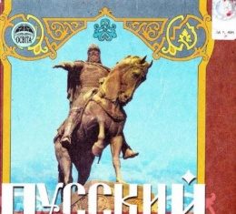 Скачати  Русский язык  7           Михайловская Г.А. Пашковская Н.А. Корсаков В.А. Барабашова Е.В.    Підручники Україна
