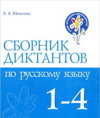 Скачати  Русский язык  1 2 3 4        Шевелева А.А.       Підручники Україна