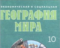 Скачати  География  10           Яценко Б.П.       Підручники Україна