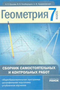 Скачати  Геометрия  7           Ершова       Підручники Україна