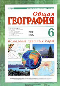 Скачати  География  6           Стадник А.Г. Довгань Г.Д.      Підручники Україна