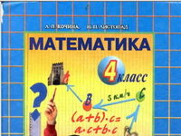 Скачати  Математика  4           Косина Л. Листопад. Н.      Підручники Україна