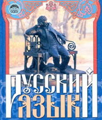 Скачати  Русский язык  6           МихайловскаяН. Г.А. Пашковская Н.А. Корсаков В.А. Барабашова Е.В.    Підручники Україна