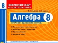 Скачати  Алгебра  8           Стадник       ГДЗ Україна