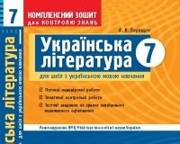 Скачати  Українська література  7           Паращич       ГДЗ Україна