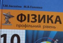 Скачати  Фізика  10           Засєкіна Т.М.       Підручники Україна