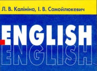Скачати  Англійська мова  8           Калініна Л.В. Самойлюкевич І.В.      Підручники Україна