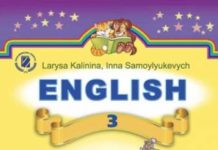 Скачати  Англійська мова  3           Калініна Л.В. Самойлюкевич І.В.      Підручники Україна