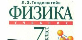 Скачати  Фізика  7           Генденштейн Л.Е.       ГДЗ Україна