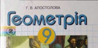 Скачати  Геометрія  9           Апостолова Г.В.       ГДЗ Україна