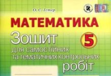 Скачати  Математика  5           Істер       Підручники Україна