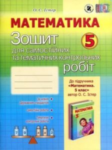 Скачати  Математика  5           Істер       Підручники Україна