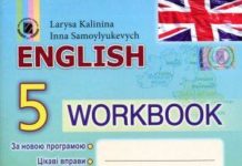 Скачати  Англійська мова  5           Калініна Л.В. Самойлюкевич І.В.      Підручники Україна