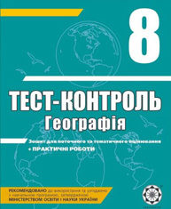 Скачати  Географія  8           Курносова О.В.       ГДЗ Україна
