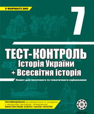 Скачати  Історія України  7           Воропаєва В.В.       ГДЗ Україна