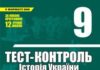 Скачати  Історія України  9           Воропаєва В.В.       ГДЗ Україна