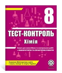 Скачати  Хімія  8                  ГДЗ Україна